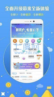 够用借款app