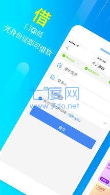够用借款app
