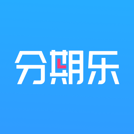分期乐贷款app