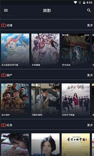 白狐影视手机版