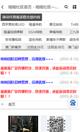 啪啪社区手机版