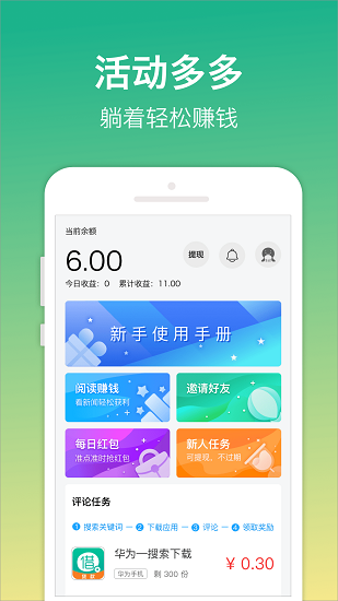 蚂蚁赚钱官网版