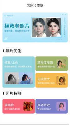 岁月照片修复最新版