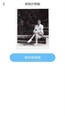 岁月照片修复最新版