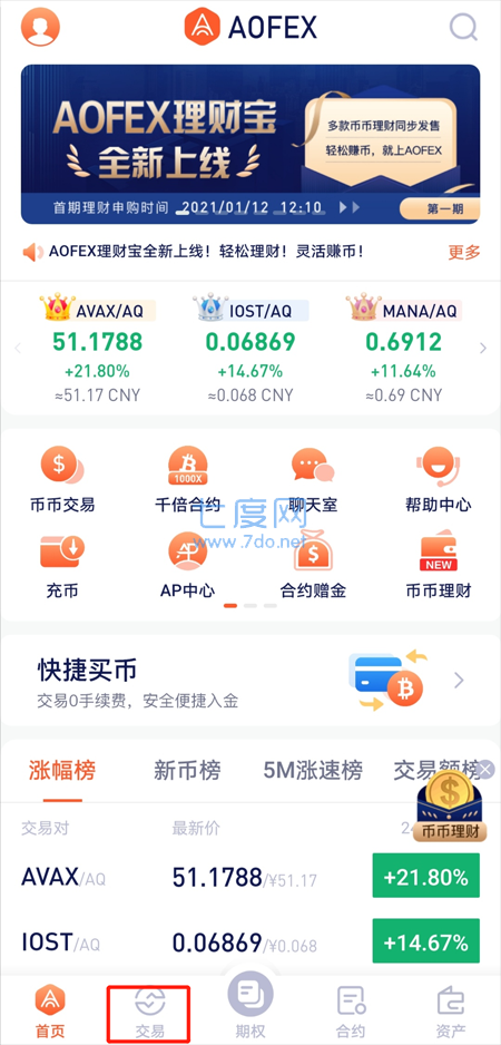aofex2022年最新版