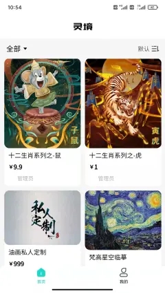 灵境商店数字藏品交易app手机版
