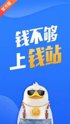 钱站借款app官方版