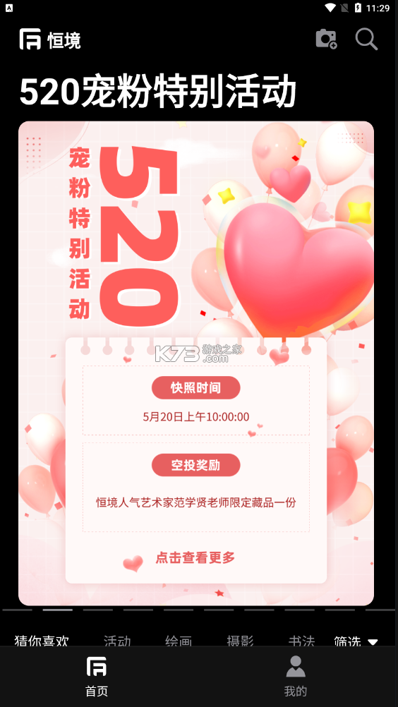 恒境数字藏品