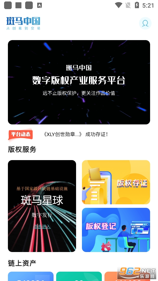 斑马中国数字藏品