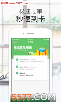 贷小强