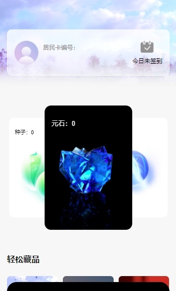 轻松小镇数字藏品app最新版