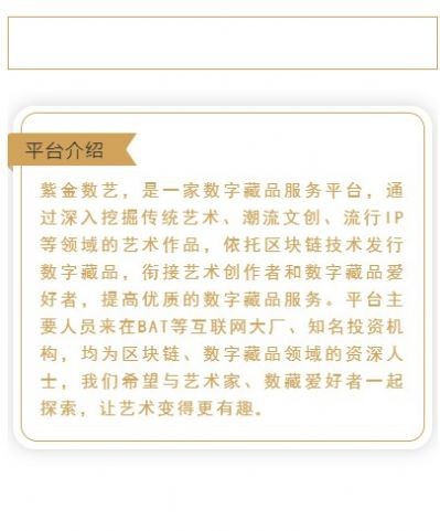 紫金数艺数字藏品