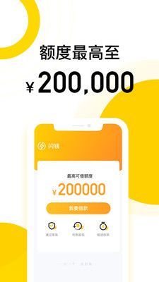 闪钱贷款