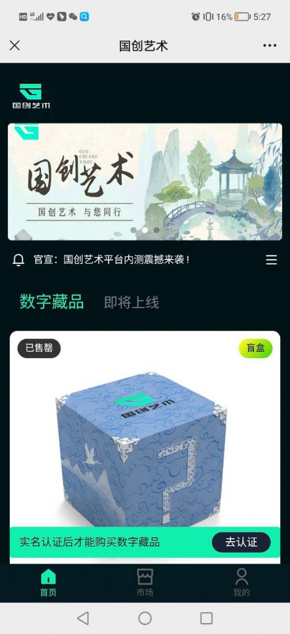 国创艺术平台数字藏品APP最新版