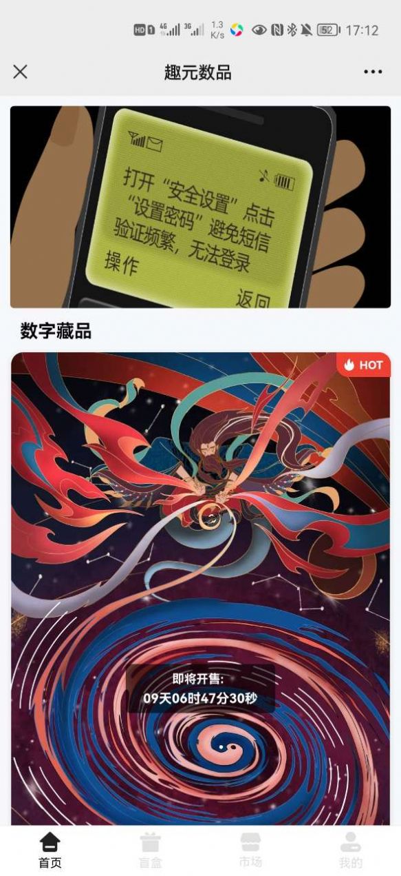 趣元数品数字藏品app最新版