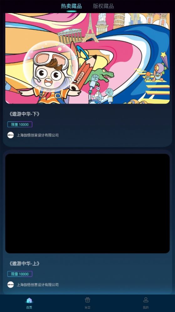 伽作meta数字藏品app