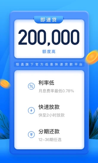 恒宜贷手机版