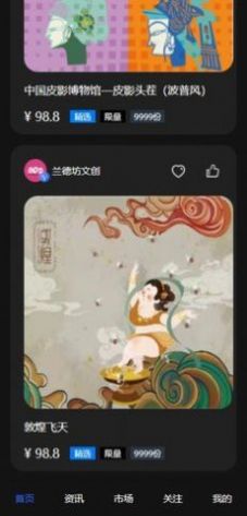 神达数字藏品app