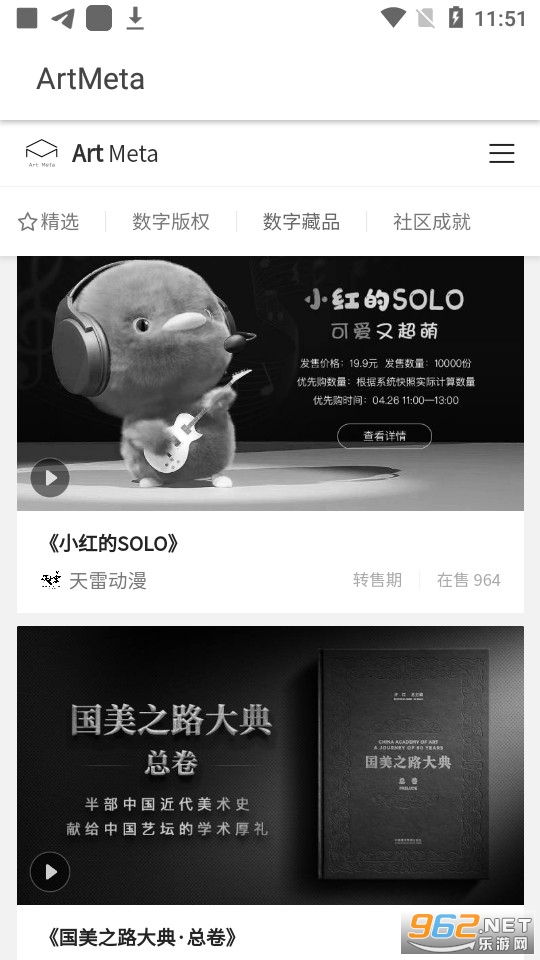 artmeta数字藏品官网版app