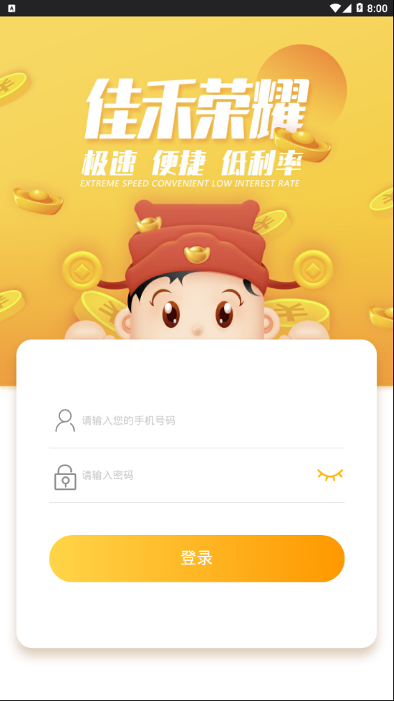 荣耀贷