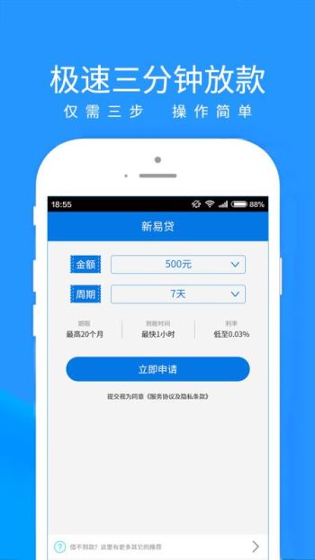 新易贷借款app