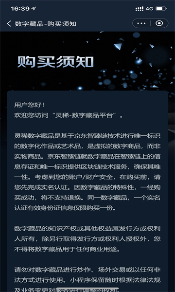 灵稀数字藏品交易平台
