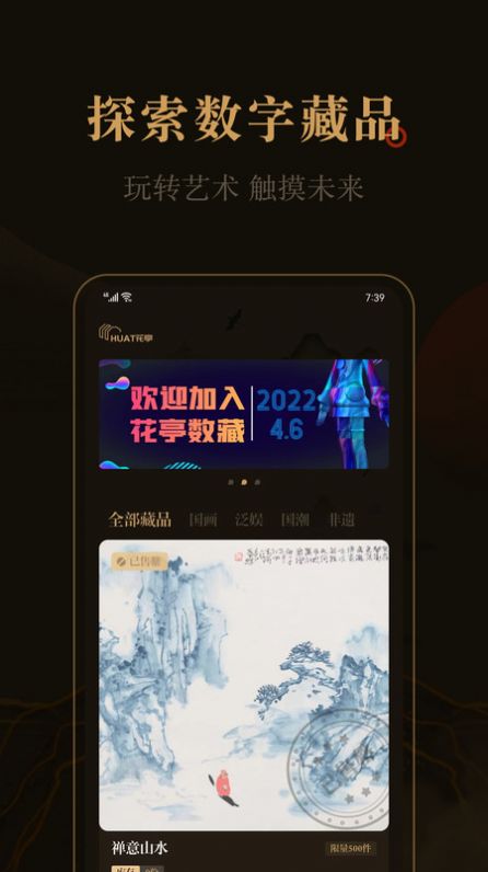 花亭数字藏品app官方版
