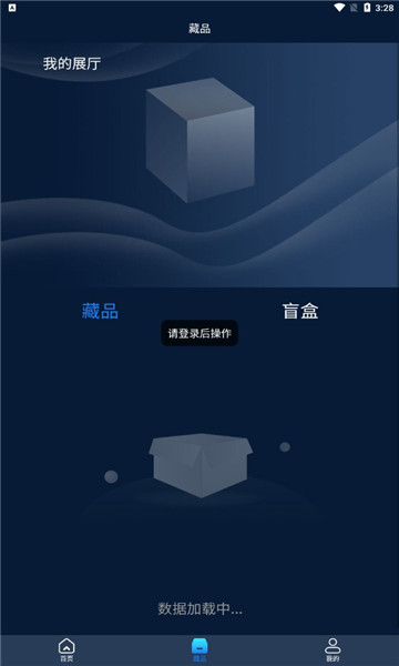 智链元宇宙数字藏品app官方版