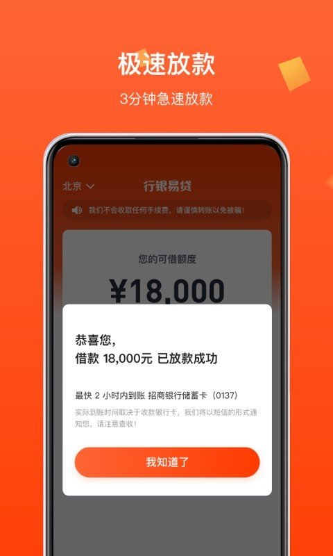 行银易贷