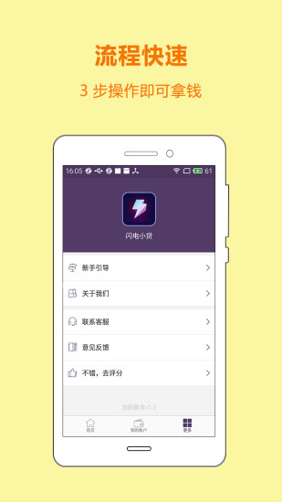 闪电小贷借款