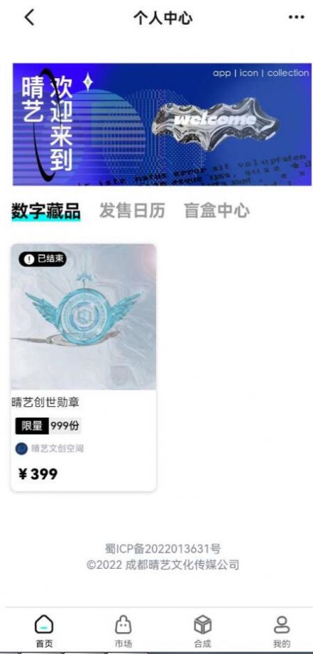 晴艺文创space数字藏品app官方版