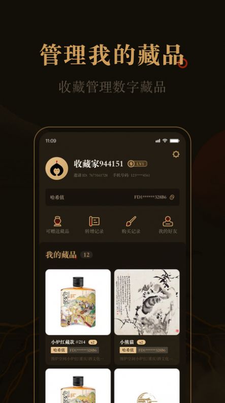 花亭数字藏品app官方版