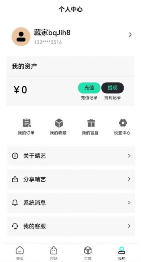 晴艺文创space数字藏品app官方版