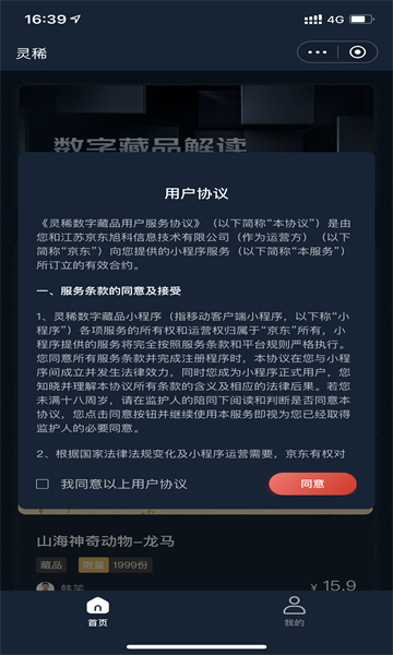 灵稀数字藏品交易平台