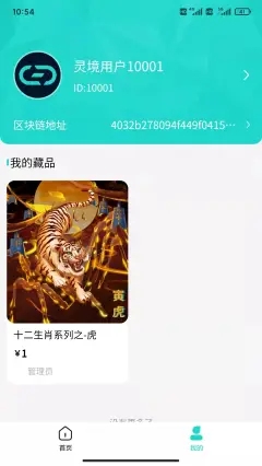灵境商店数字藏品交易app手机版