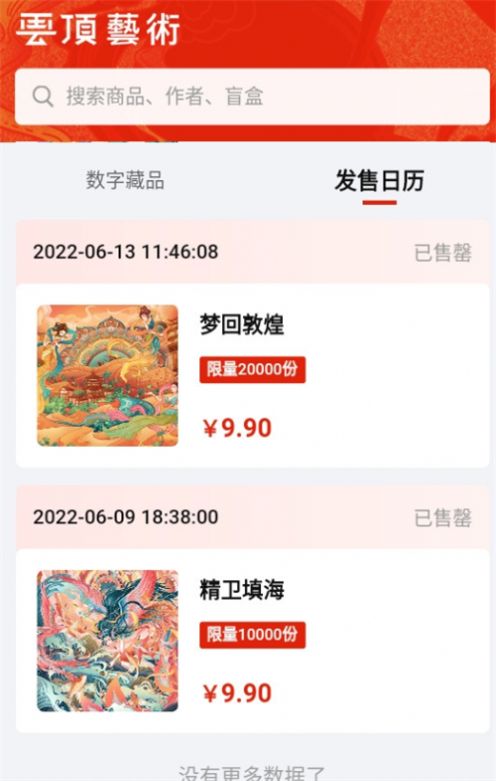 云顶艺术数字藏品二级市场交易平台app最新版下载