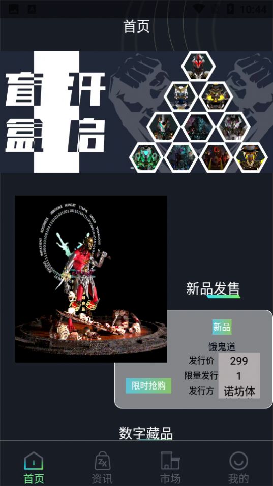 文瀚nft数字藏品app官方版