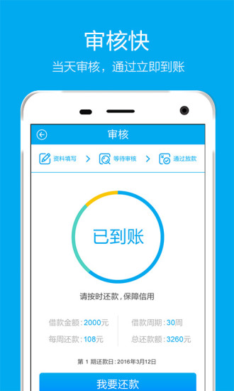 发薪贷最新版本