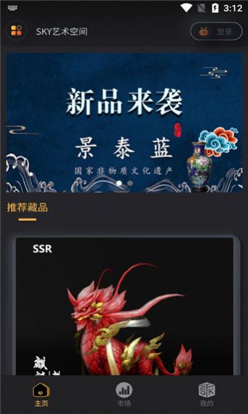 SKY艺术空间数字藏品官网app