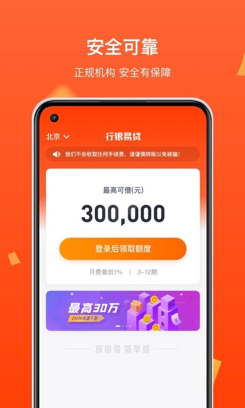 行银易贷