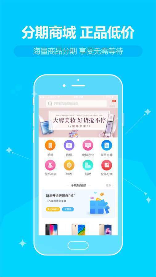 水象分期贷款