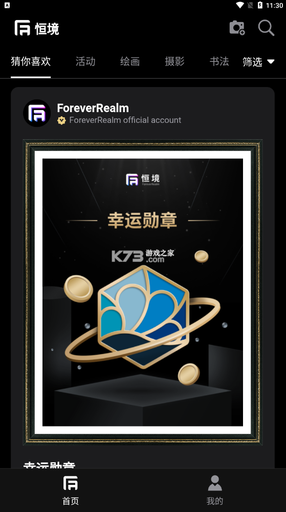 恒境数字藏品