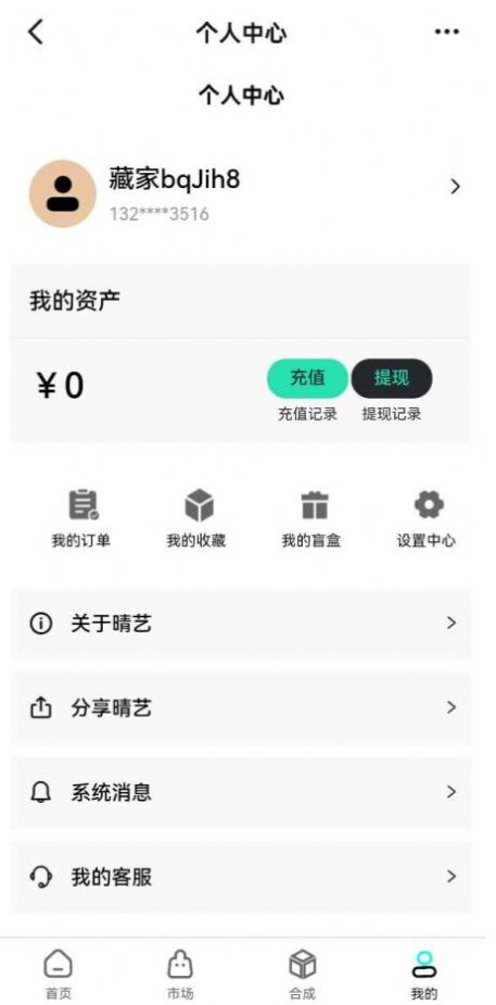 晴艺文创space数字藏品app官方版