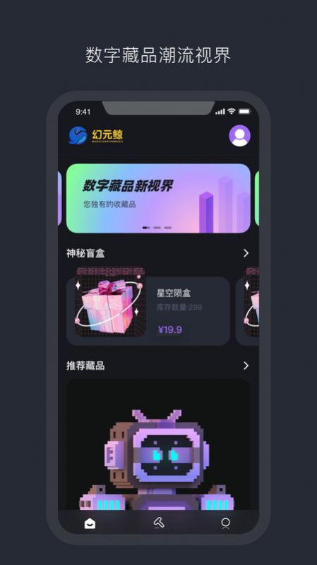 幻元鲸数字藏品APP官方版
