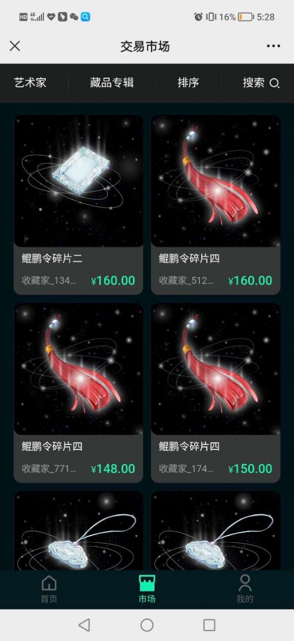 国创艺术平台数字藏品APP最新版
