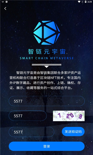 智链元宇宙数字藏品app官方版
