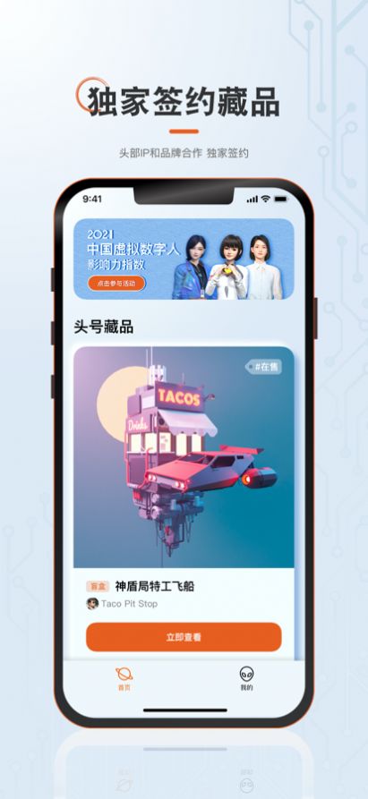 cctv央视网数字藏品app