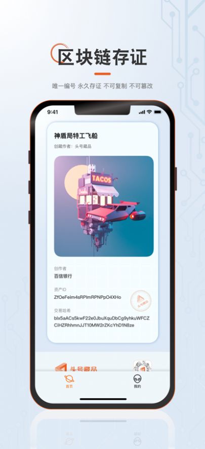 cctv央视网数字藏品app
