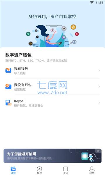tokenpocket.pro TP