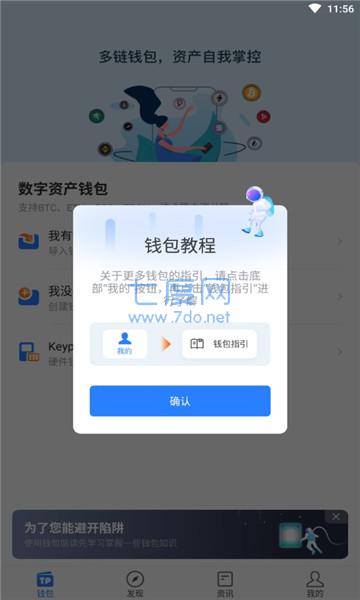 tokenpocket.pro TP
